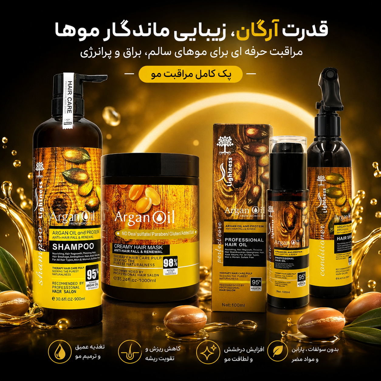 پک مراقبت مو لایتنس   ( شامپو + ماسک + روغن آرگان )